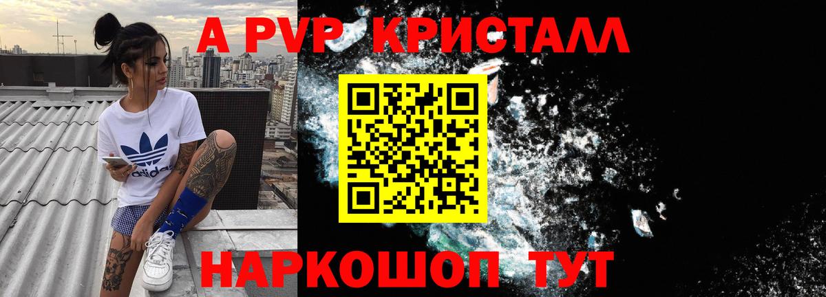 Комсомольск-на-Амуре  A PVP СК КРИС  Вход с VPN  Alpha-PVP Crystall  Alpha-PVP VHQ 