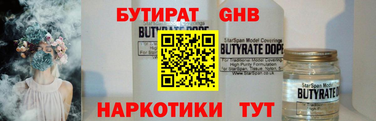 БУТИРАТ  Бутират буратино  Вход с VPN  Комсомольск-на-Амуре 