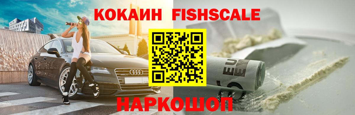 Комсомольск-на-Амуре  COCAIN FishScale  Cocaine  Вход с VPN 