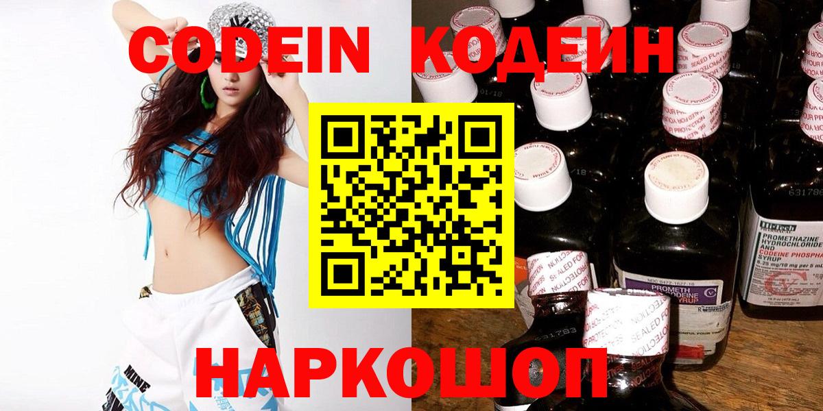 Кодеиновый сироп Lean напиток Lean (лин)  Вход с VPN  Комсомольск-на-Амуре  Кодеин Purple Drank 