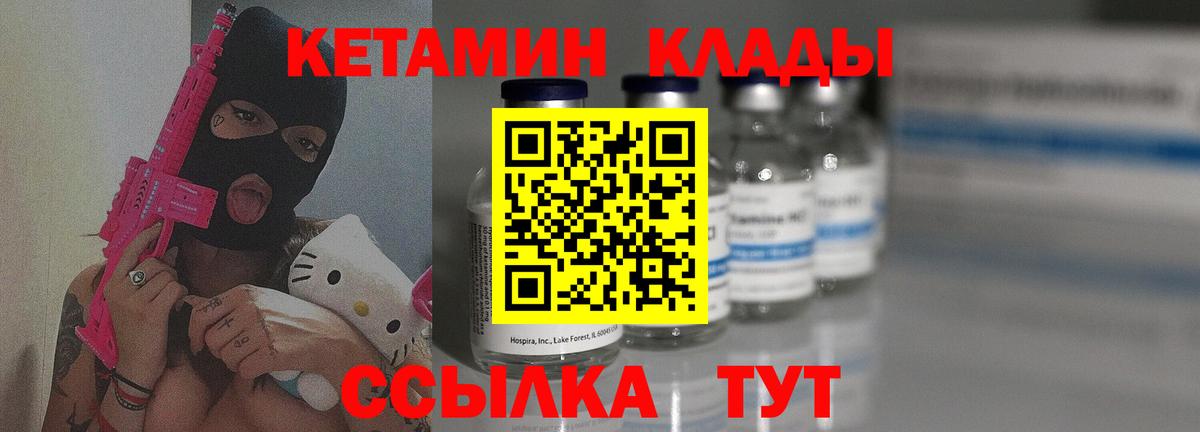 Кетамин ketamine Комсомольск-на-Амуре