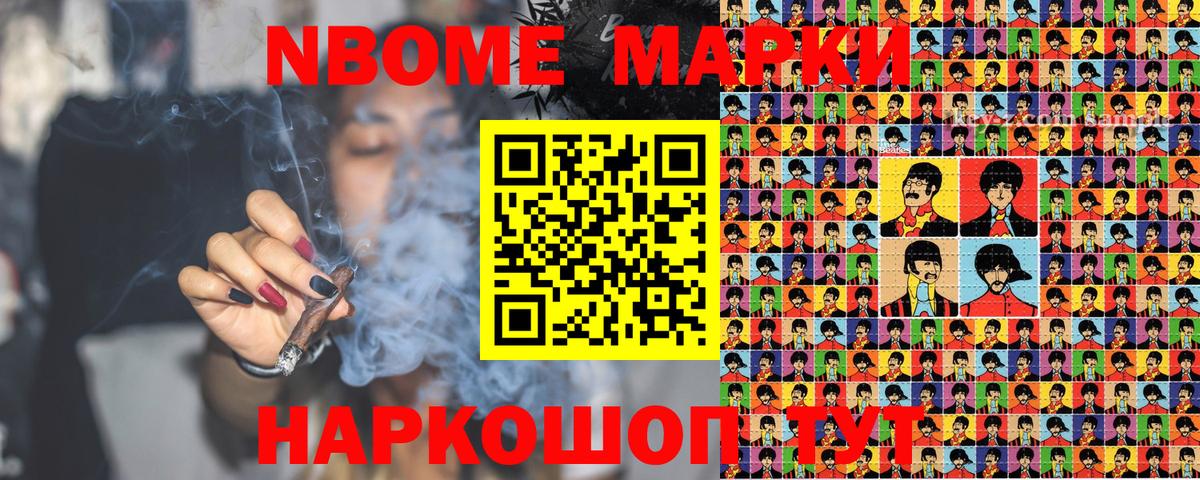 Марки NBOMe 1,5мг  Марки NBOMe 1,5мг  Наркотические марки  Вход с VPN  Комсомольск-на-Амуре 